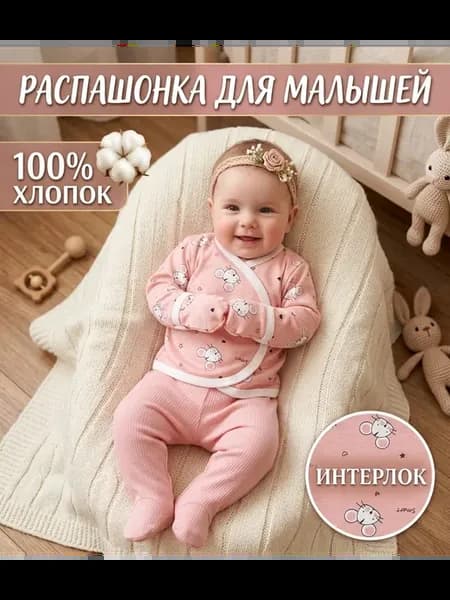 Распашонка для новорожденного