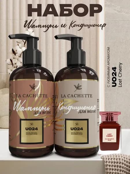 Косметический набор для волос Lost Cherry U024, унисекс (шампунь + кондиционер, 2х250мл)