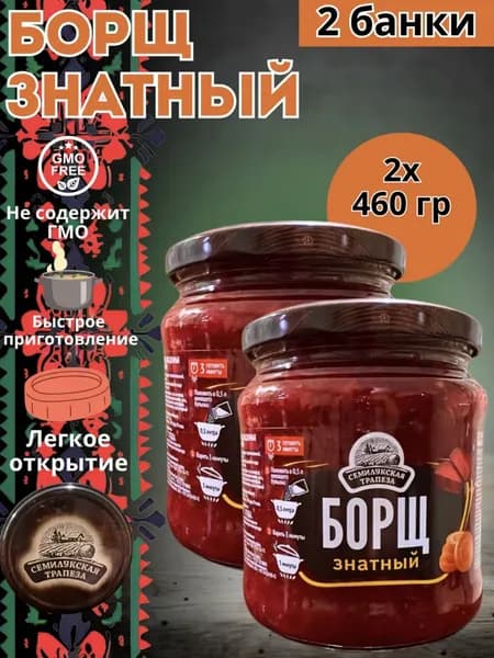 Борщ в банке готовый Борщ знатный 460 гр - 2шт