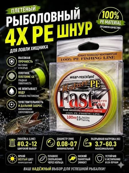 Плетеный шнур PE 4 жилы для рыбалки, плетенка для спиннинга