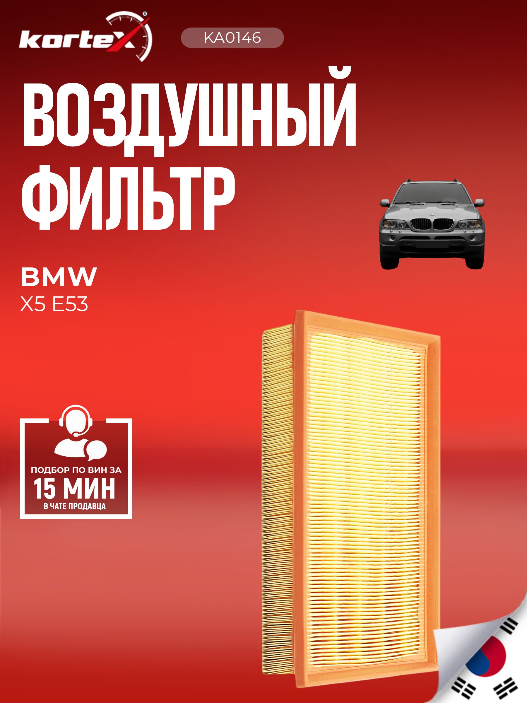 Фильтр воздушный BMW БМВ 7 X5 C29105 13721702908 13721702907 13721742201 13721742202