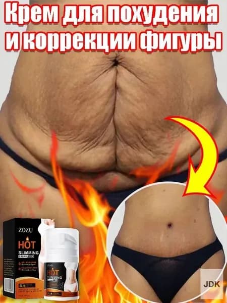 Крем для похудения и моделирования тела, жиросжигающий, подтяжка и лифтинг, против жира, борьба с целлюлитом, коррекция фигуры 50 г