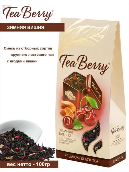 Чай черный листовой Tea Berry Зимняя Вишня г, фруктовый ароматный чай с вишней
