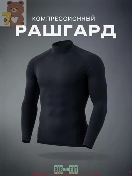 Рашгард Бодибилдинг