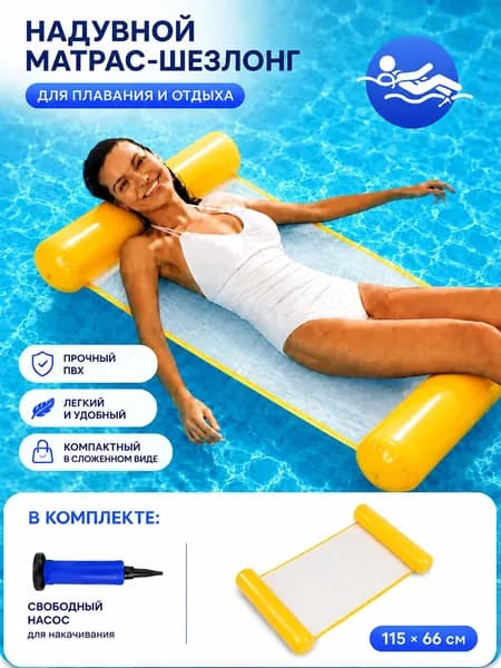 Надувной гамак-кресло 4в1 для плавания и отдыха на воде