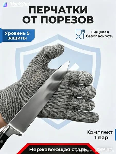 Перчатки защитные от порезов HPPE 5 уровень. Для разделки мяса и деревообработки, износостойкие перчатки для работы на кухне, 1 пара
