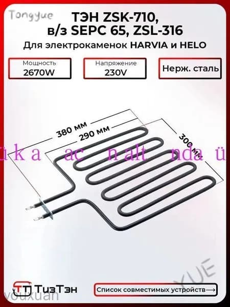 Аксессуары для печи, камина