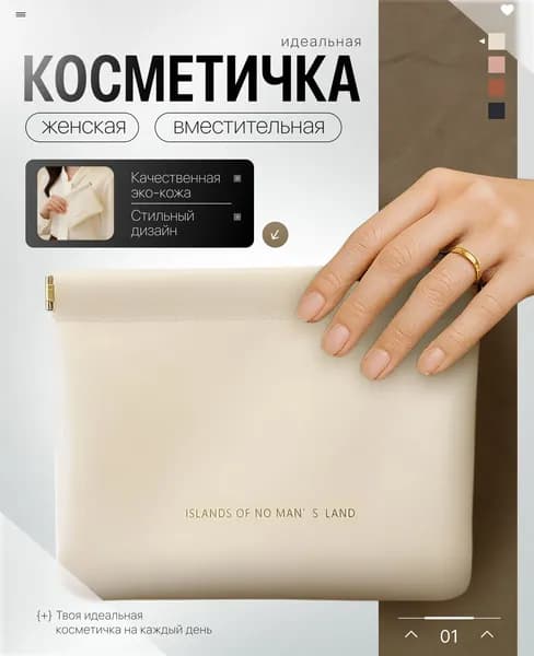 Косметичка