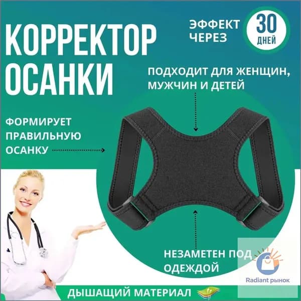 Корректор осанки модели Т.50.14 изготавливаемый по ТУ 32.50.22004310295312017, качественный.
