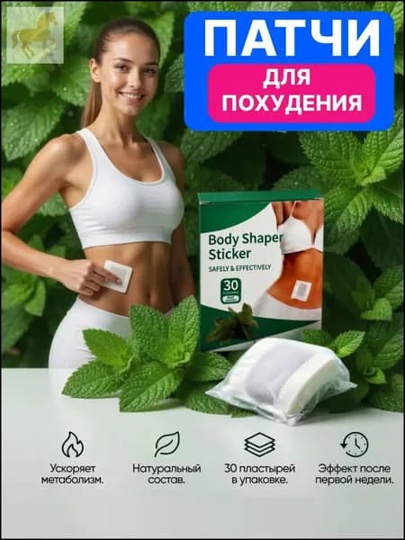 Пластырь для похудения 5см Х 5 см
