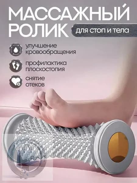 Массажный ролик для стоп и тела из прочного пластика с рельефной поверхностью, улучшает кровообращение и снимает напряжение