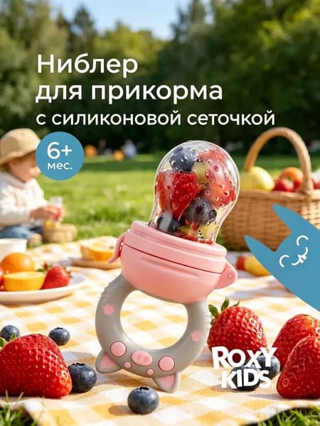 Ниблер для прикорма детский с силиконовой сеточкой Piggy, цвет розовый