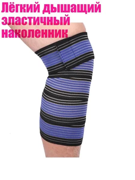Защита колена