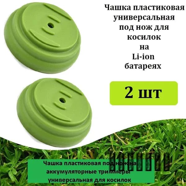 Запчасть для садовой косы