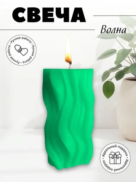 Свеча "Волны" 12*6