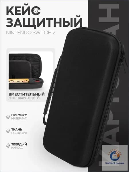 Премиальный защитный чехол для Nintendo Switch 2 (чехол для Нинтендо Свитч 2) бренд КАРТОФАН, черный