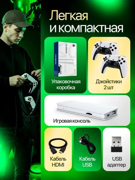 Игровая приставка для телевизора / Приставка игровая