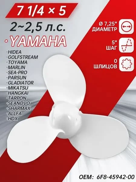 Винт алюминиевый 3-лопастной 7-1 4x5 для лодки, белый