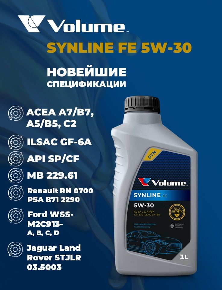 Volume SYNLINE FE 5W-30 Масло моторное, Синтетическое, 1 л