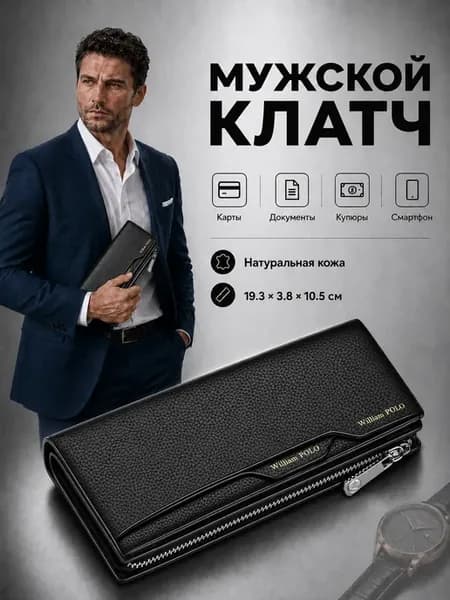 Клатч мужской из натуральной кожи для карт документов