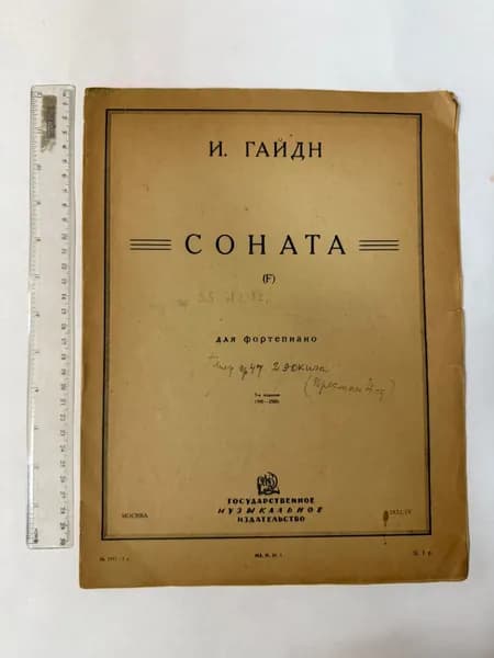 Соната для фортепиано