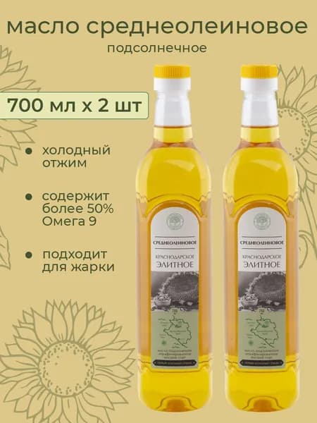 Масло Подсолнечное среднеолеиновое нерафинированное холодного отжима Краснодарское элитное НАБОР ПЭТ 2шт*700 мл