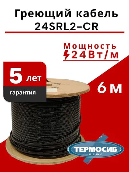Греющий кабель В трубу, Наружный, 6м 24Вт