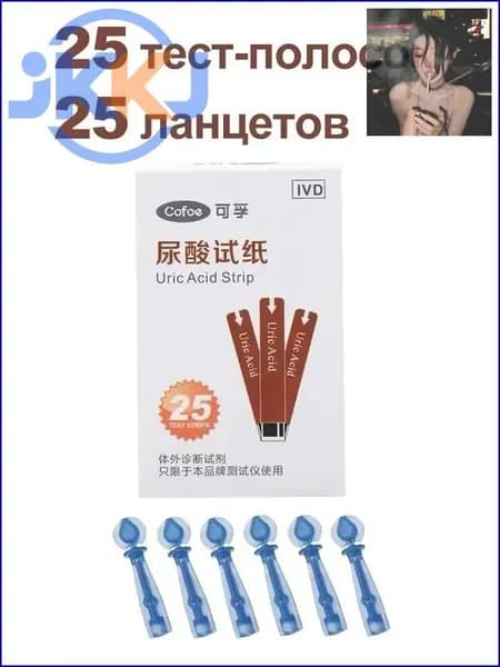 Тест полоски для определения мочевой кислоты 25 шт