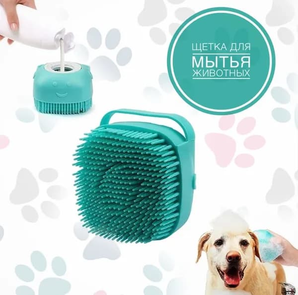 Щетка силиконовая для мытья животных