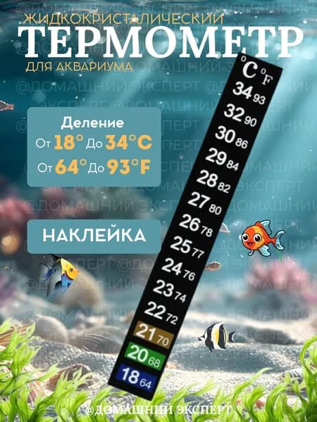 Термометр для аквариума, Barbus