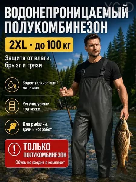 Вейдерсы KR6XM3PIJY