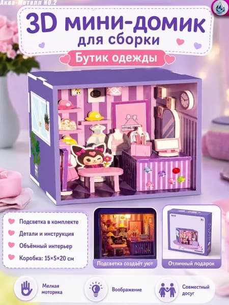 3D-пазл румбокс <Миниатюрная комната> сборный кукольный домик, DIY-конструктор для детей, микро мир