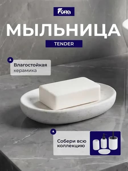 Мыльница для ванной