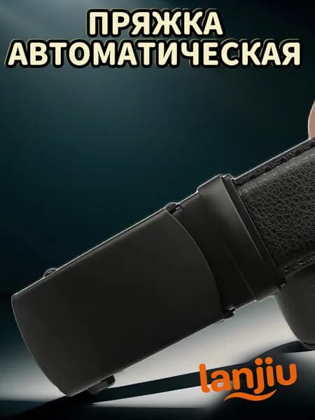 Ремень классический