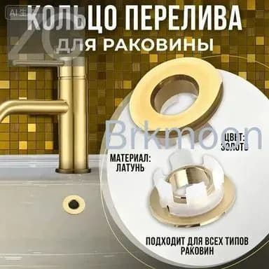 Кольцо перелива для раковины матовое золото, 1 шт. заглушка для раковины на перелив в ванной