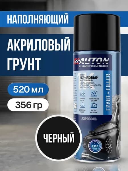 Грунтовка для автомобиля, Auton, грунт наполнитель