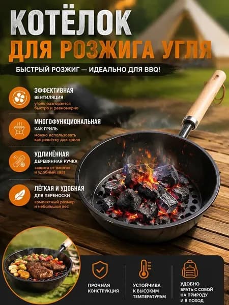Угольный горшок для разжигания огня, Угольный горшок для разжигания огня ,Плита для печи
