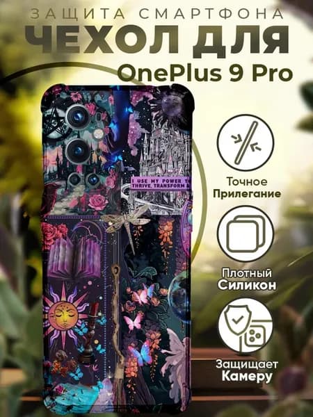 Чехол на ONEPLUS 9 PRO с принтом карты таро