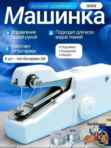 Швейная машина мини швейная машинка ручная