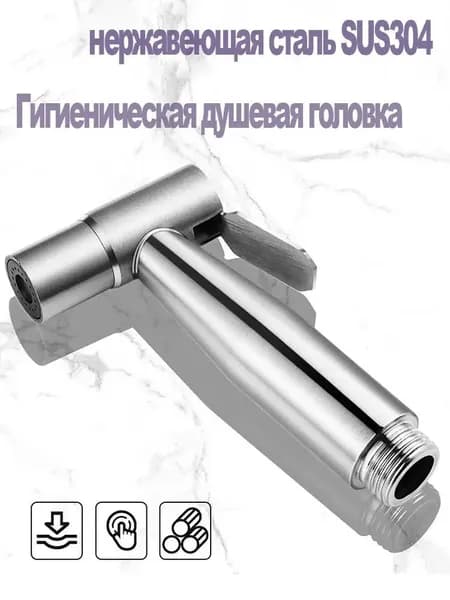 Лейку можно использовать для гигиенического душа, для биде/насадка на кран-аэратор. Нержавеющая сталь. Размеры 11x5,5 см.