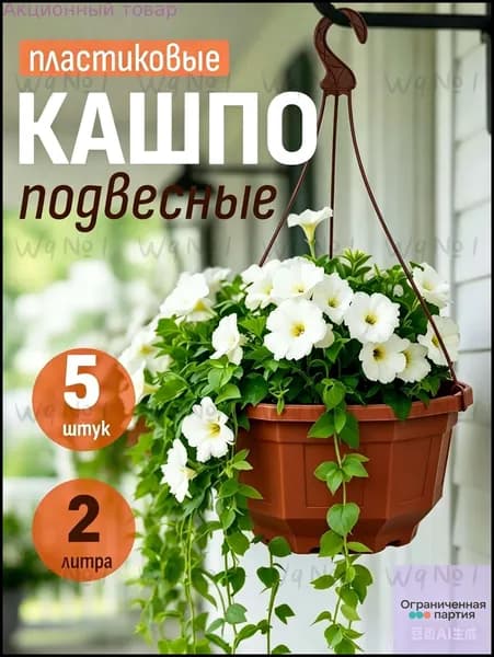 Горшок для цветов 2 л, 46 см, 5 шт, цвет коричневый