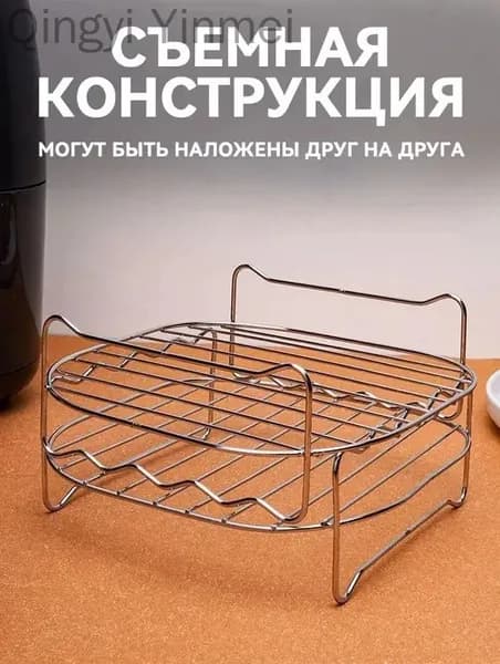 Подставка для шампура для фритюрницы, Аксессуары для аэрофритюрницы, 4 штырьков