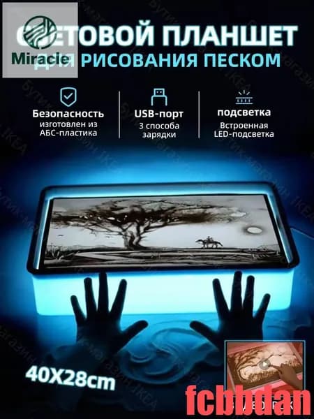 Премиумпланшет для песочного рисования с подсветкой и песком в комплекте dianpu