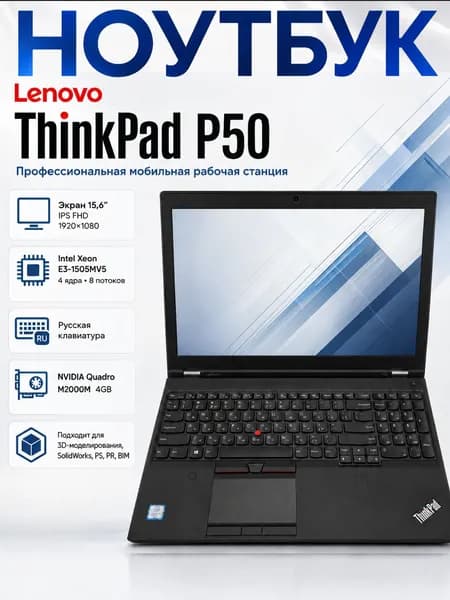 Lenovo ThinkPad P50 Ноутбук 15.6", Intel Xeon E3-1505MV5, RAM 16 ГБ, SSD 256 ГБ, Intel HD Graphics 530, Windows Pro, черный, Русская раскладка