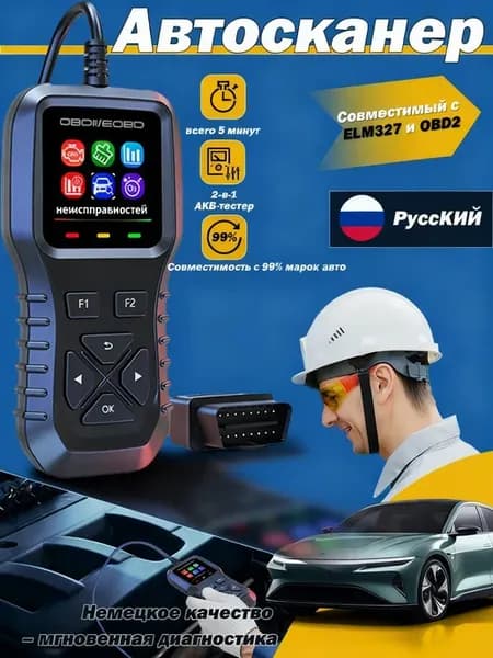 OBD2 Автомобильный диагностический прибор