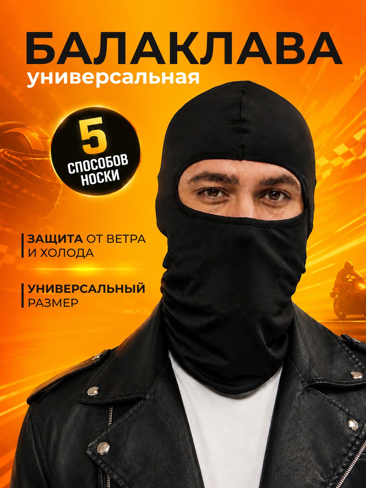 Балаклава подшлемник летний для мотошлема тактический