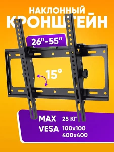 Кронштейн для телевизора на стену 26-55
