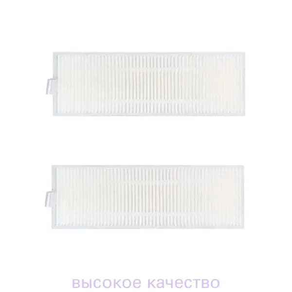 Комплект фильтров для робот-пылесоса Enchen Vacuum Cleaner R2 Pro - 2 шт