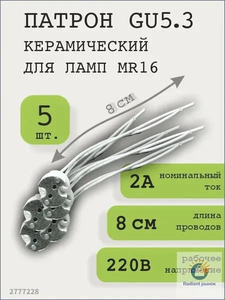 Патрон для лампы, Цоколь:GU4, Нет в комплекте, 5 шт.