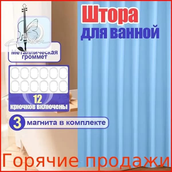 Штора для ванной 180x180 см виниловая синий
